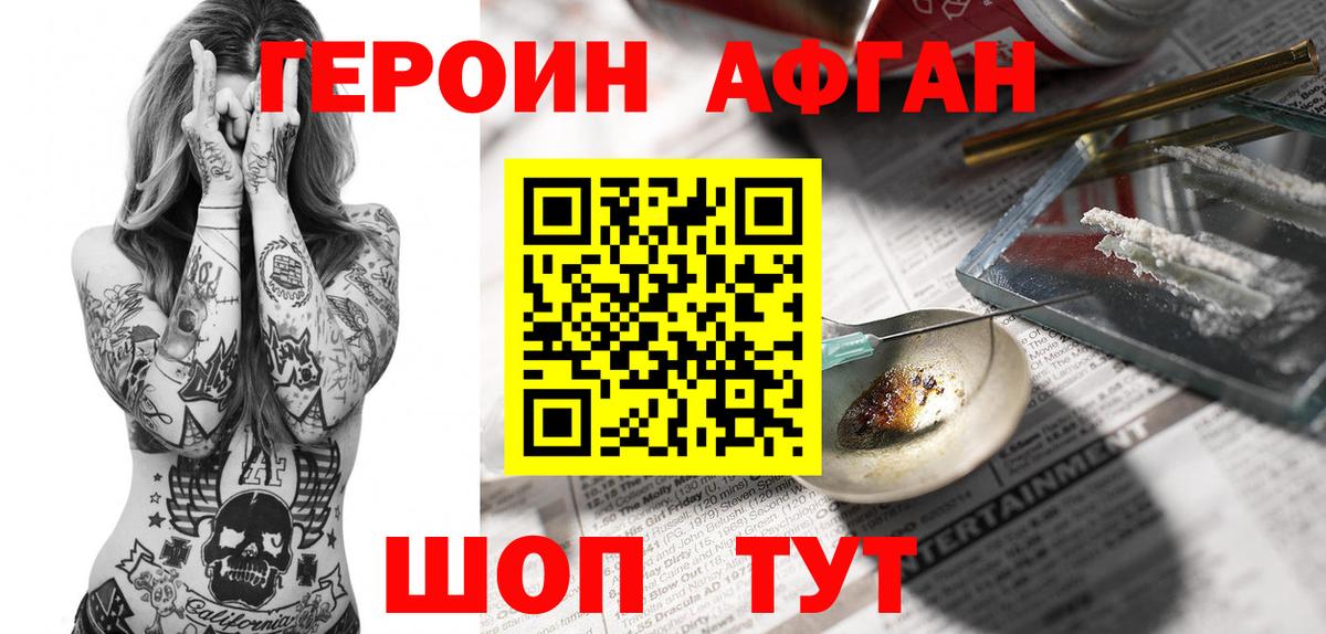 ГЕРОИН Афган Славянск-на-Кубани
