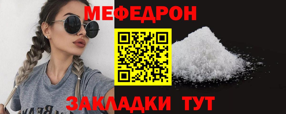МЕФ кристаллы Славянск-на-Кубани