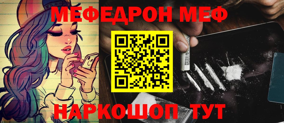 МЯУ-МЯУ  Меф кристаллы  Мефедрон 4 MMC    ССЫЛКА  Славянск-на-Кубани  Вход с VPN  Меф 
