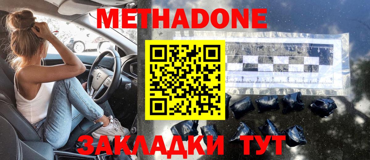 Метадон белоснежный Славянск-на-Кубани