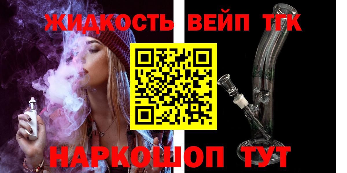 ТГК вейп с тгк  Дистиллят ТГК вейп с тгк  Славянск-на-Кубани  Вход с VPN 